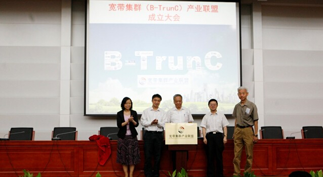 宽带集群（B-TrunC）产业联盟在京成立