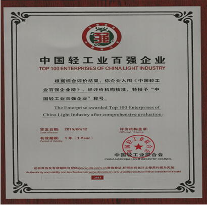 超威集团再度入选2014年度“中国轻工百强企业”