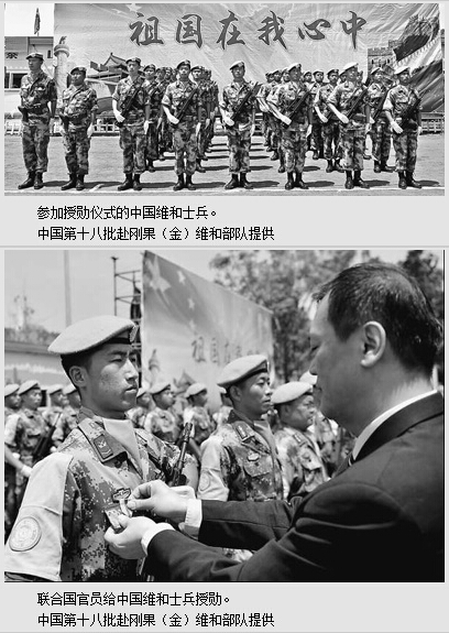 中国赴刚果（金）维和部队荣获联合国勋章